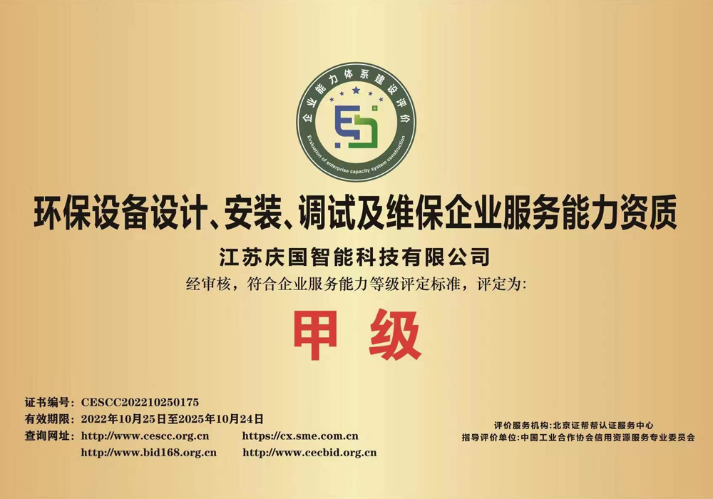 环保黄瓜视频在线看设计、安装、调试及维保企业服务能力甲级资质