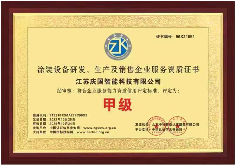 涂装黄瓜视频在线看研发、生产及销售企业服务甲级资质